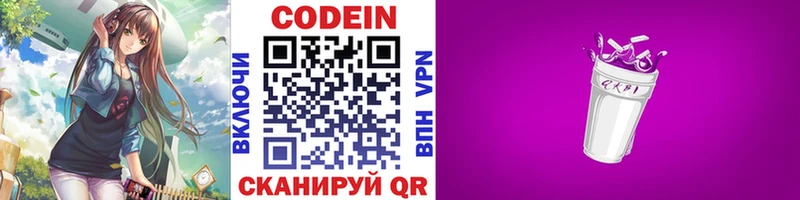 Кодеин напиток Lean (лин)  как найти наркотики  Урюпинск 