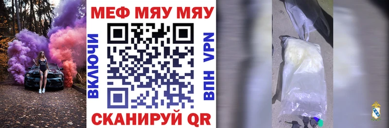 Меф мяу мяу мука Урюпинск